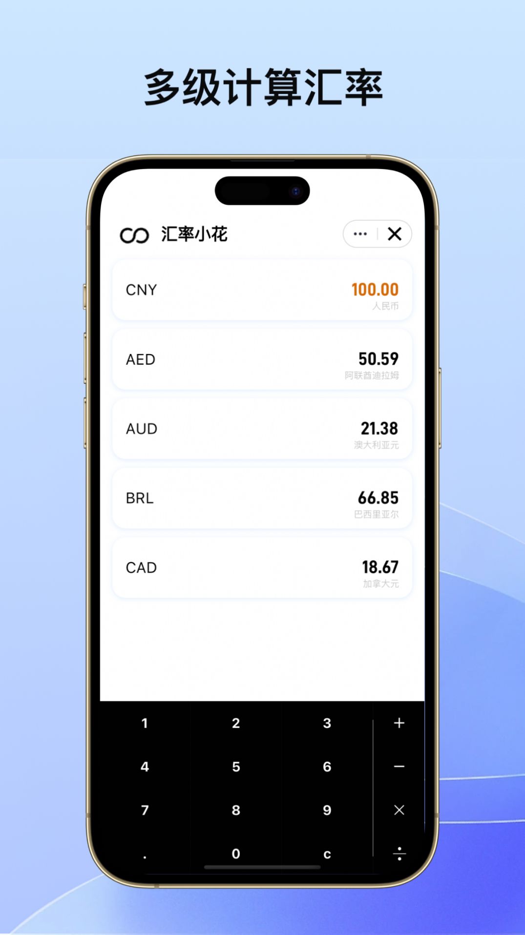 汇小花汇率查询软件下载 v1.0.1