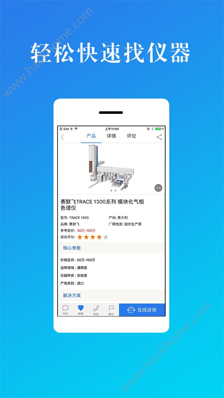 仪器信息网app官方手机版下载 v5.9.7