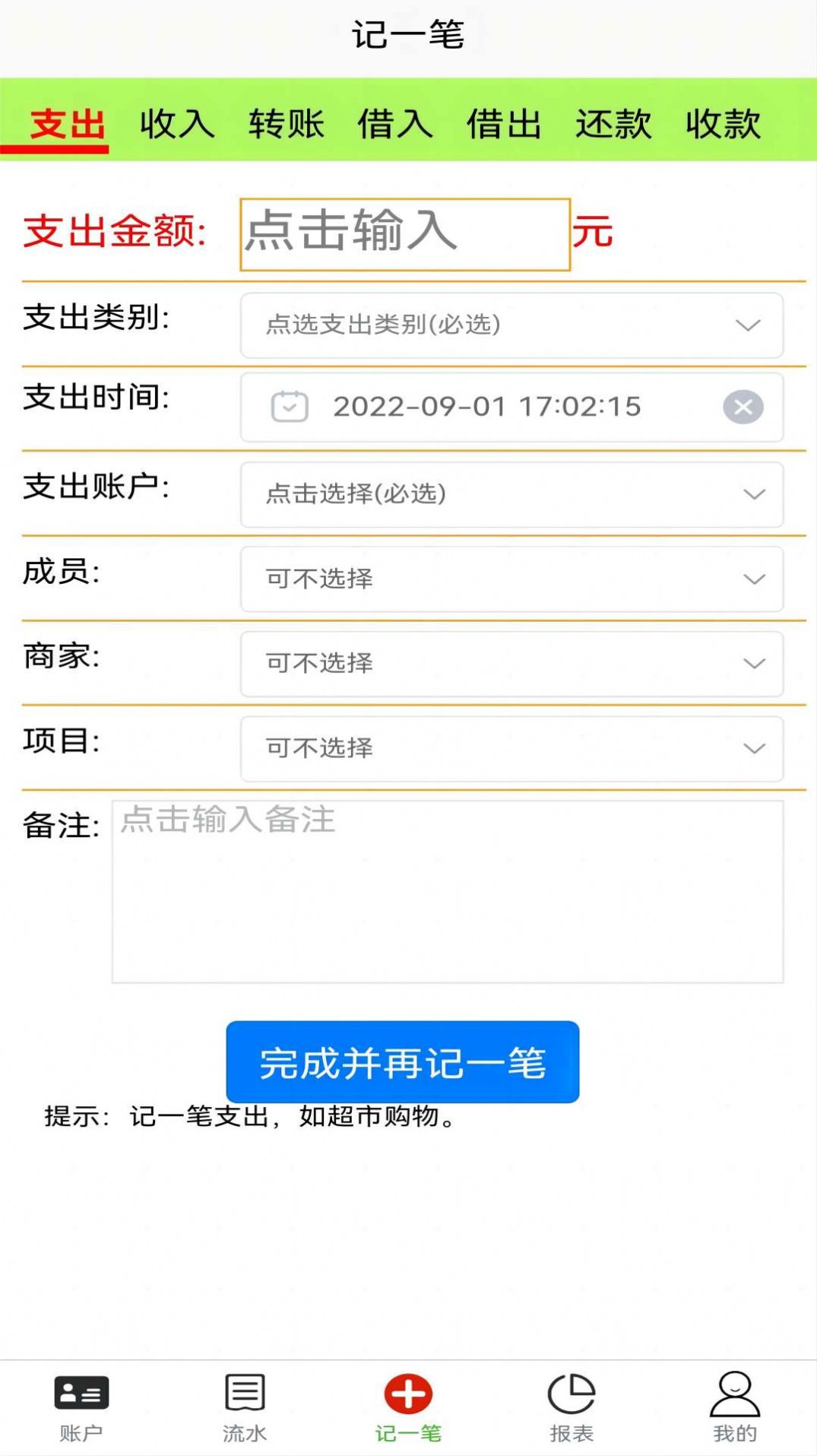 发发记账app手机版下载图片2