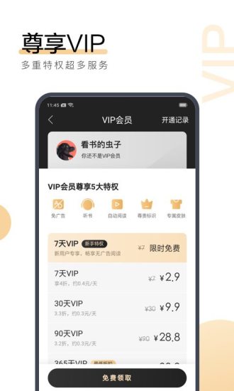 翻糖小说app安卓版 v1.3.8