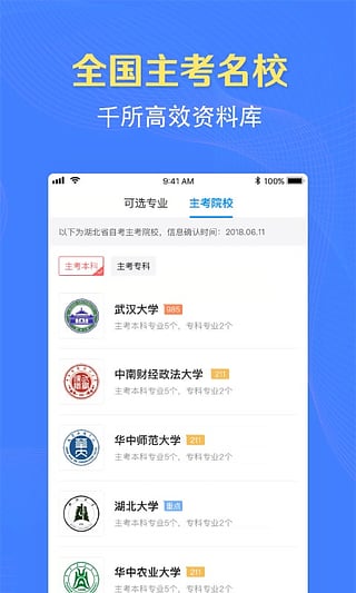 本科来了app官方手机版下载 v3.4.2