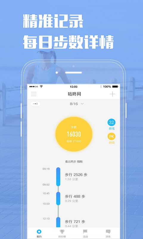 企业咕咚官方app下载 v3.2.0