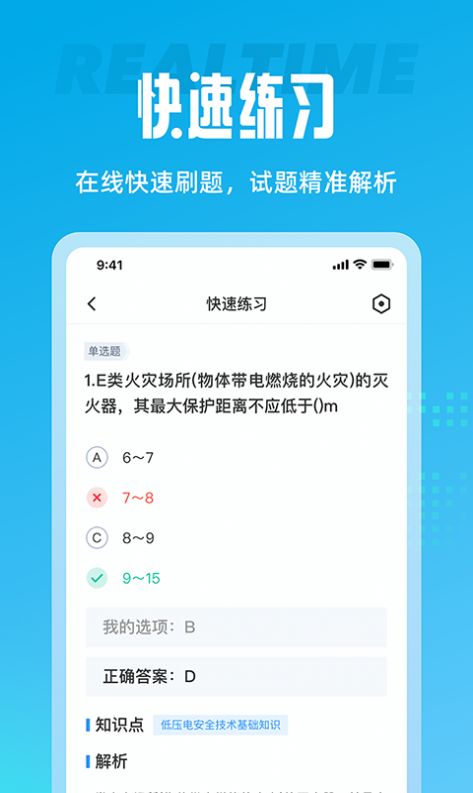 电工考试聚题库app官方版下载 v1.4.5