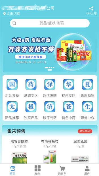 太极e药药店app官方下载 v1.3.28