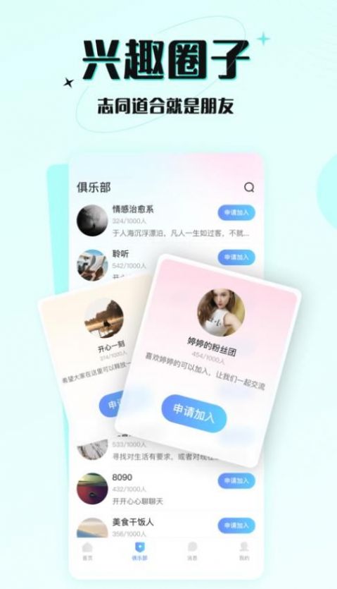 游趣交友app官方下载 v1.0.0