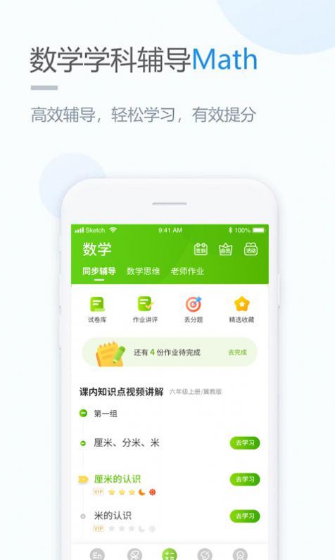 冀教学习app最新版 v5.0.8.0