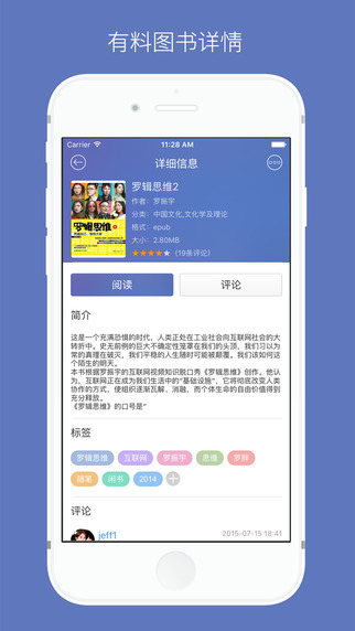 石头阅读ios版app v9.6