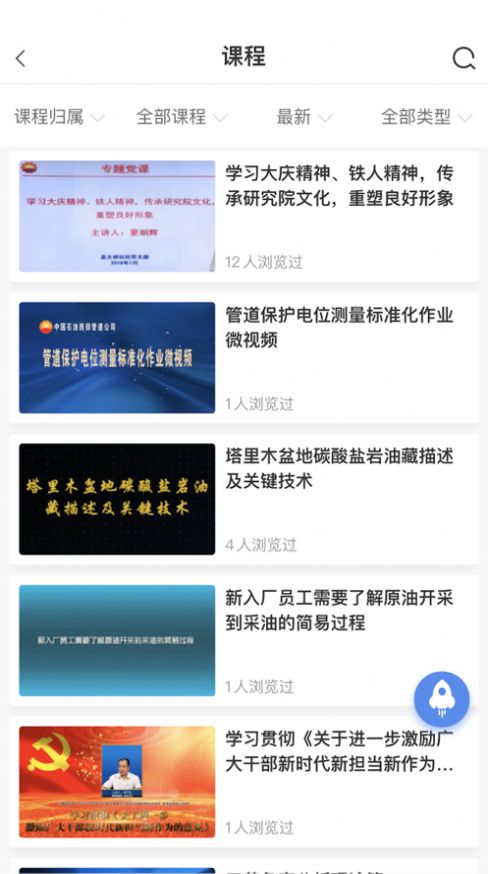 中油e学app官方苹果版下载 v9.5.9.0.00