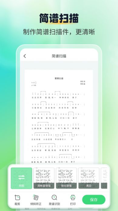 简谱扫描识别王软件手机版下载 v1.0.2