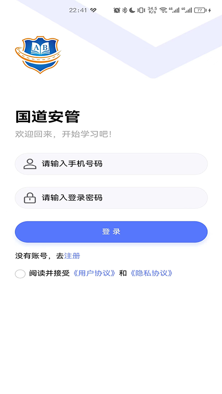 国道安管安全学习app官方下载 v1.0.7