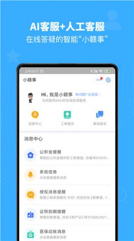 赣政通上饶分厅办公平台app下载 v5.0.4