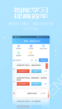 万学超级学习系统app最新版下载 v3.7.1