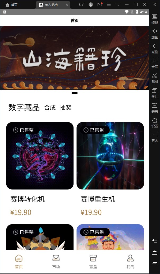 荒古艺术数字藏品app官方下载 v1.0