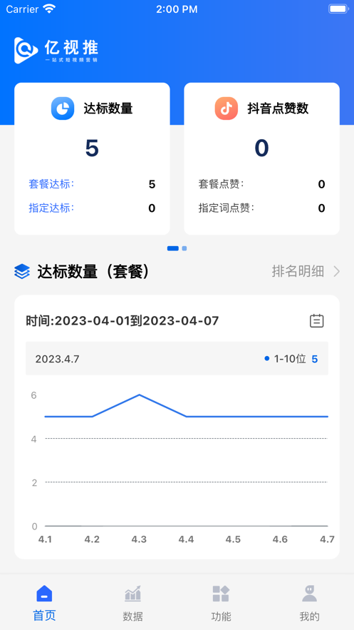 亿视推短视频推广app官方版 v1.0