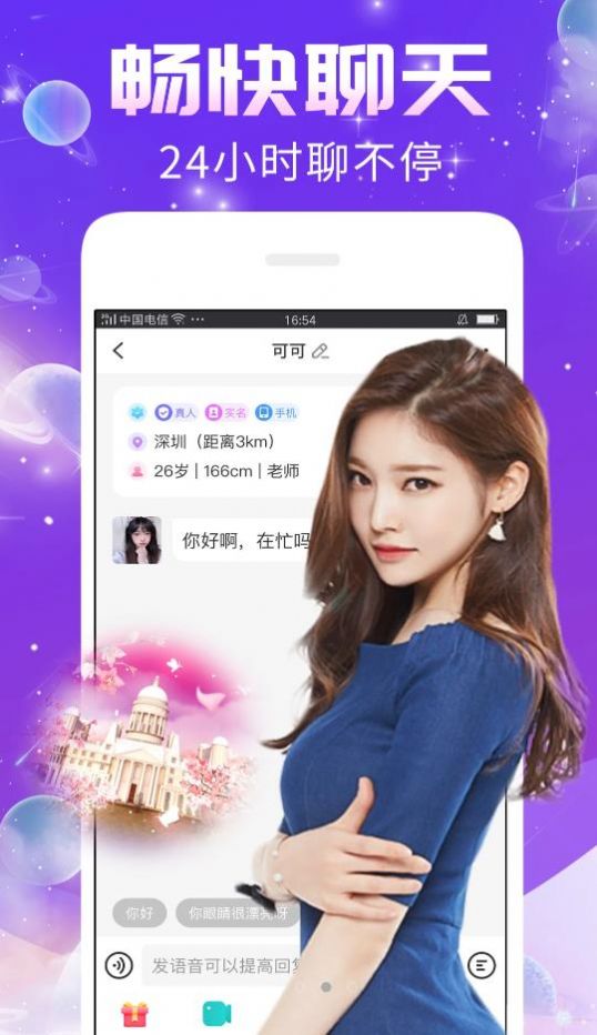 秀聊交友app官方下载 v1.0.0