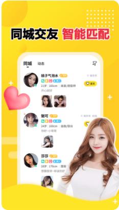 附近人约会交友app手机版 v1.4.9