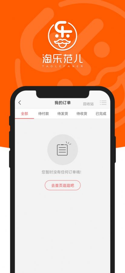 淘乐范儿网购app官方下载图片1