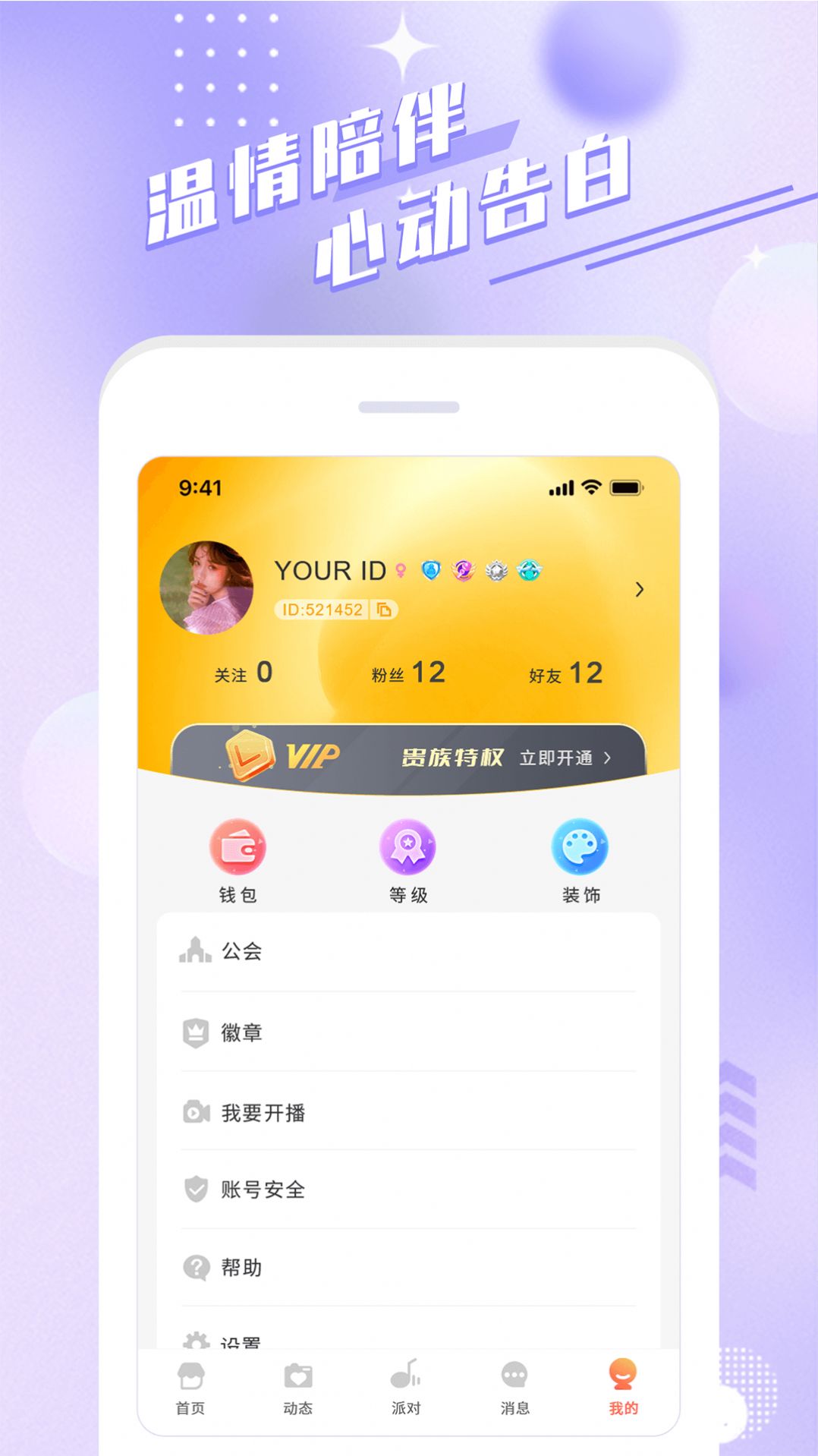 余声社交app官方下载图片1