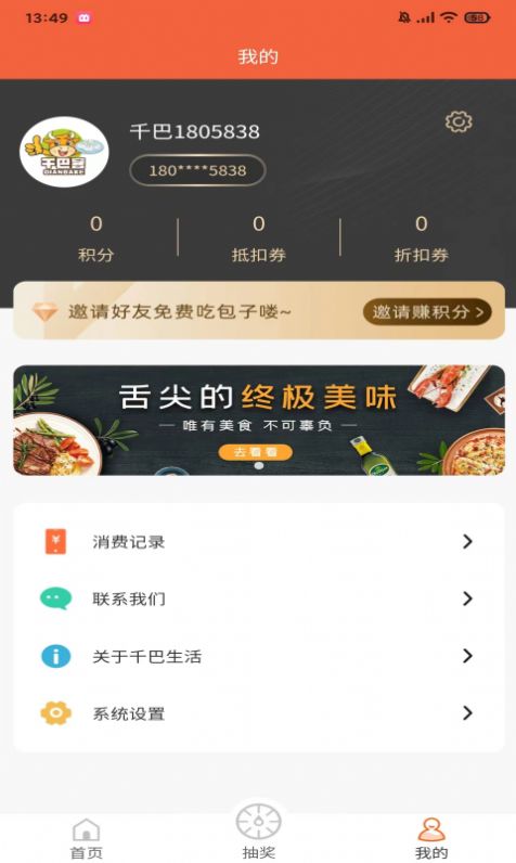 千巴生活餐饮软件手机版下载 v1.0.2