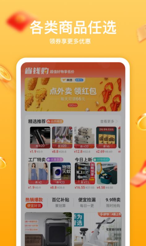 趣淘生活app官方版下载 v1.8.0