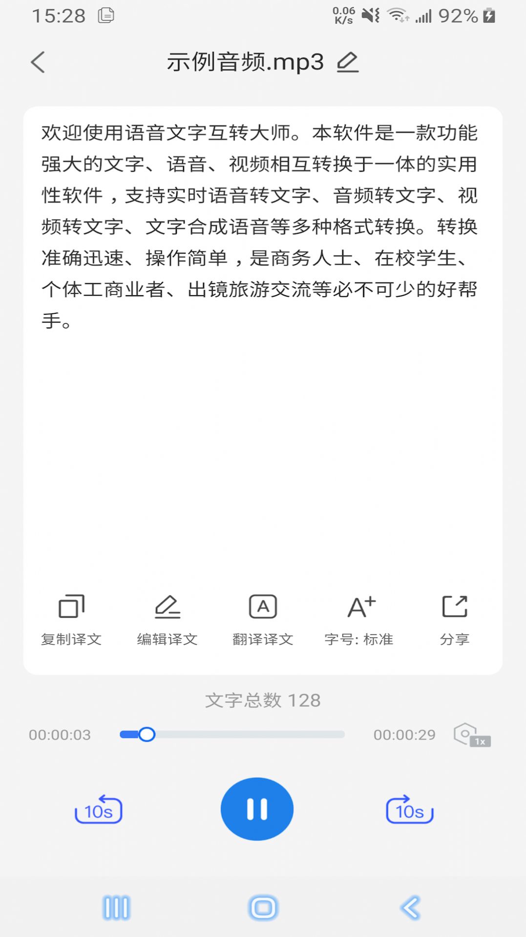 郎圣语音文字互转大师app手机版下载 v1.1.8