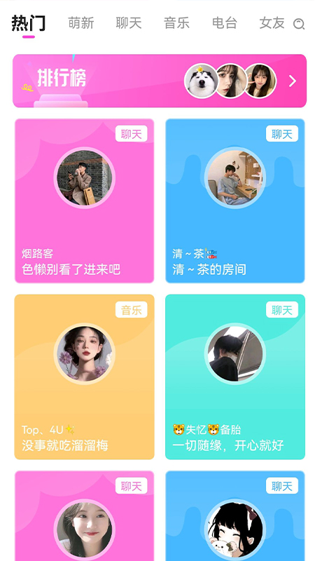 情绪交友app软件下载 v1.2.2