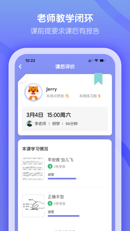 卓越音乐学生端app v4.6.0