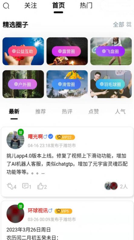 挑儿生活圈子软件下载 v1.0.0