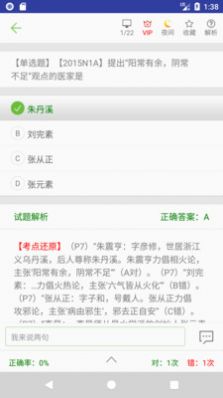 中医考研真题app软件官方下载 v1.5.2