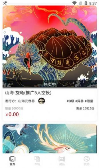 山海元世界藏品空投app最新版官方下载 v1.0.0