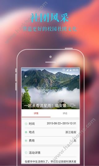 嗨校园APP官方下载 v3.0.6