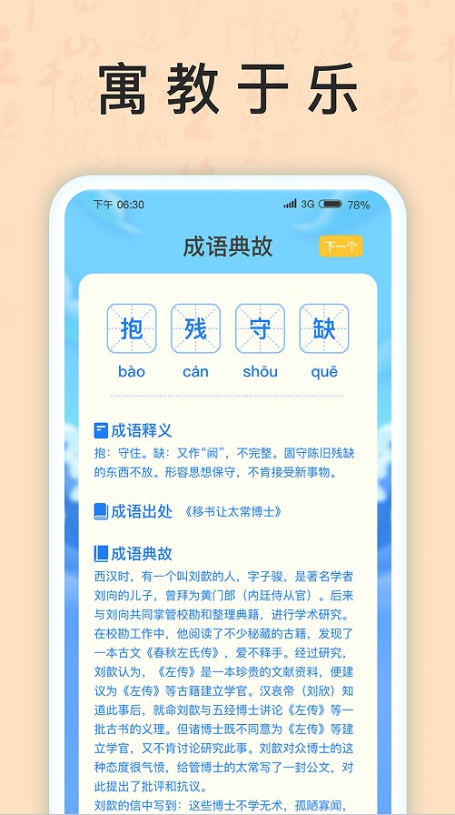 成语我上榜学习助手app官方下载 v1.0.1