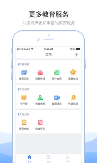 教育收费平台下载安装app v5.0.1.00