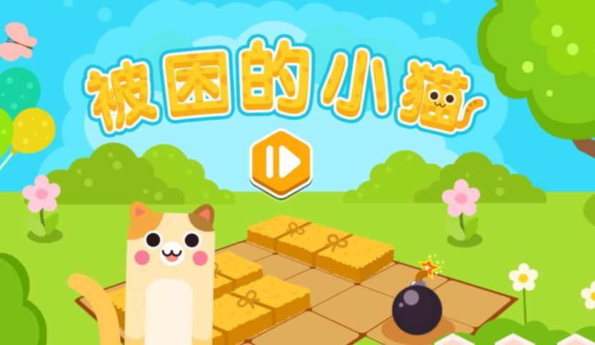 被困的小猫火星思维app手机版下载 v0.1.0