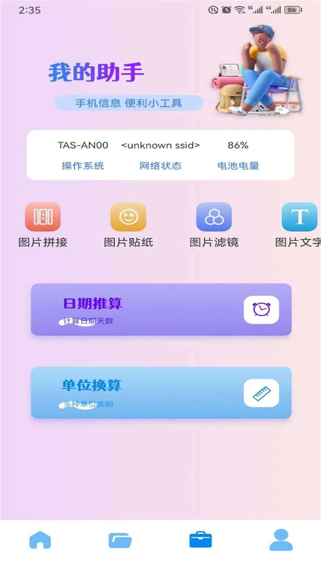 pubgtool助手app免费版下载 v1.1