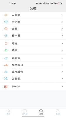 标天号通讯录app手机版下载 v1.0