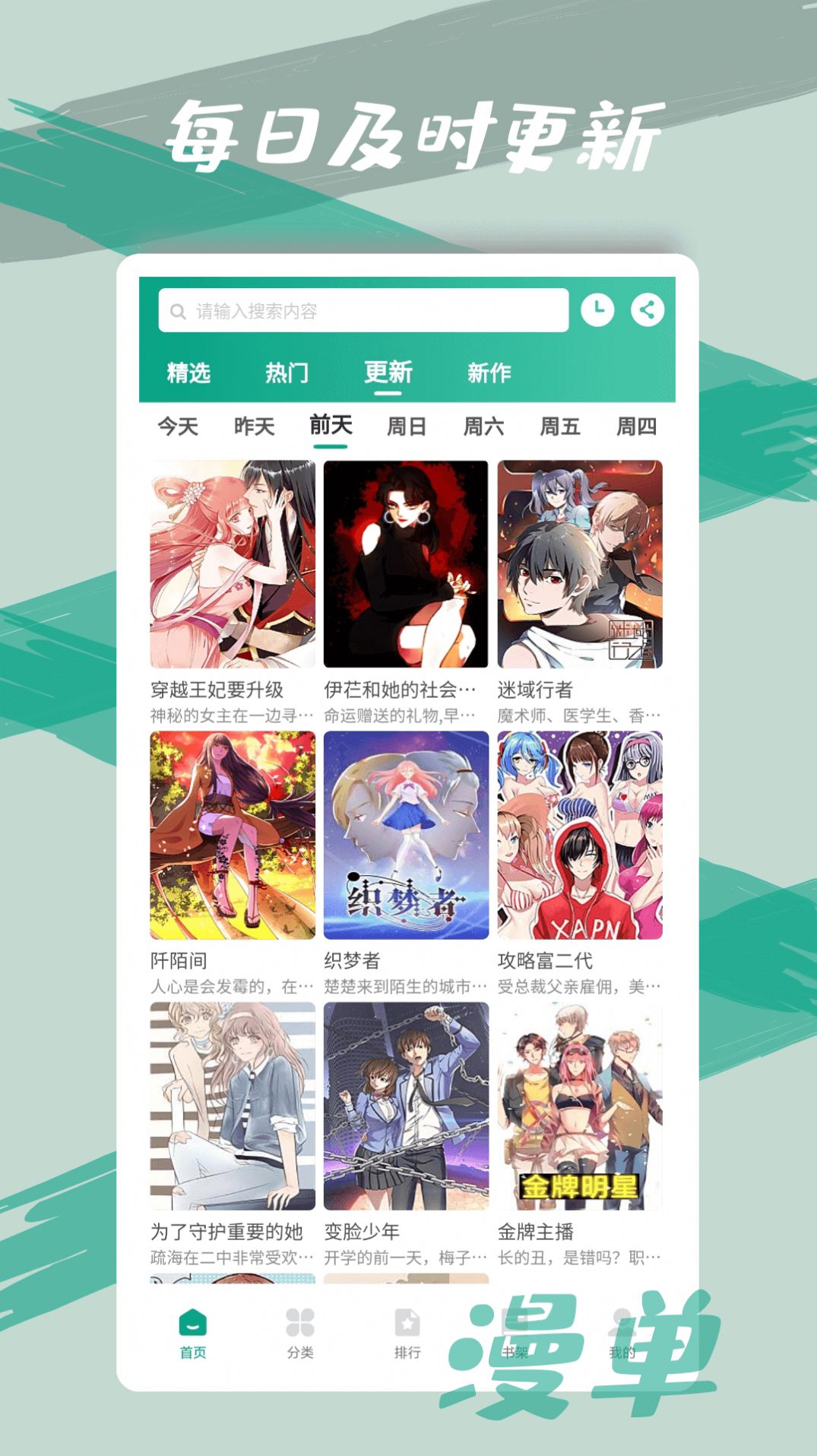 漫单漫画免费app官方下载软件 v1.1.52