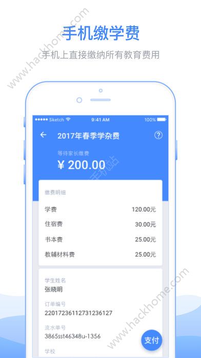 临沂市教育收费管理系统最新版app下载 v5.0.1.00