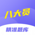 八大员考试精准题库免费app下载 v1.0.0