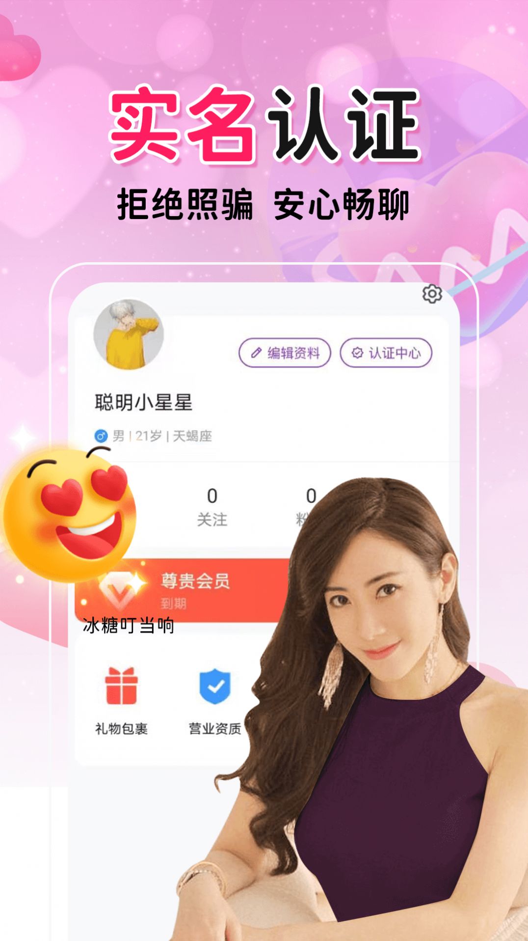 聊爱附近交友软件app手机版下载 v19.0.6