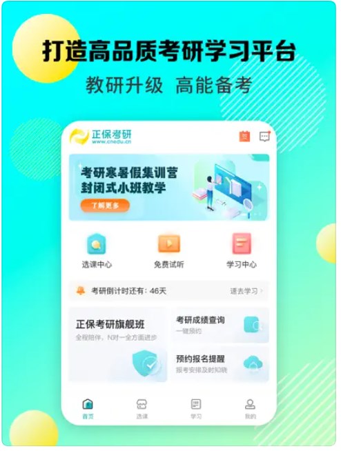 正保考研app安卓版下载 v1.0
