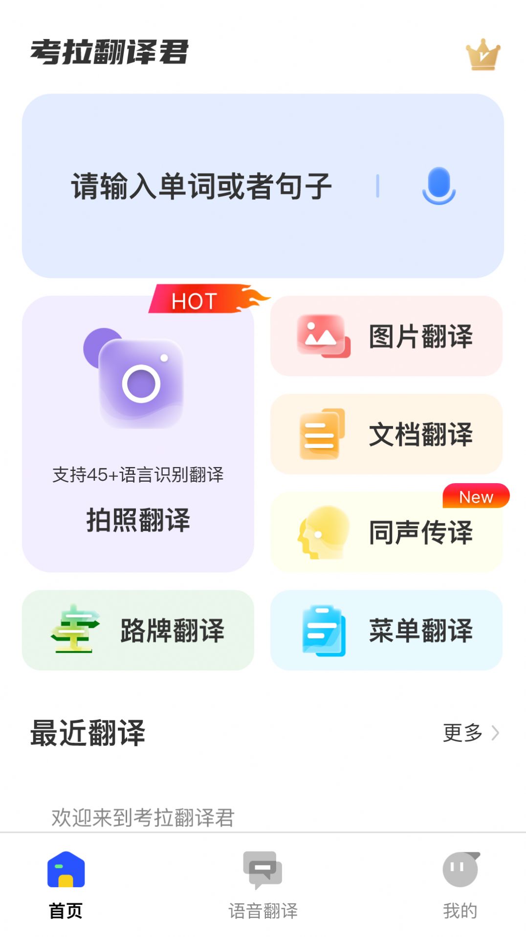 考拉翻译君软件手机版下载 v1.0.1