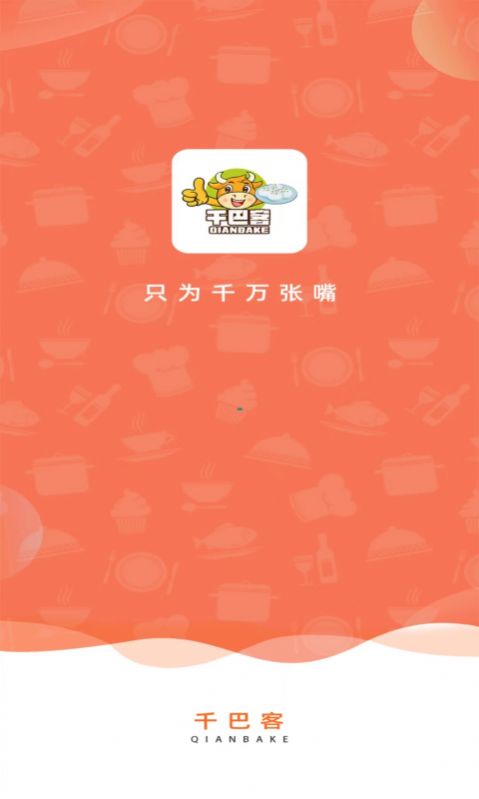 千巴生活餐饮软件手机版下载 v1.0.2