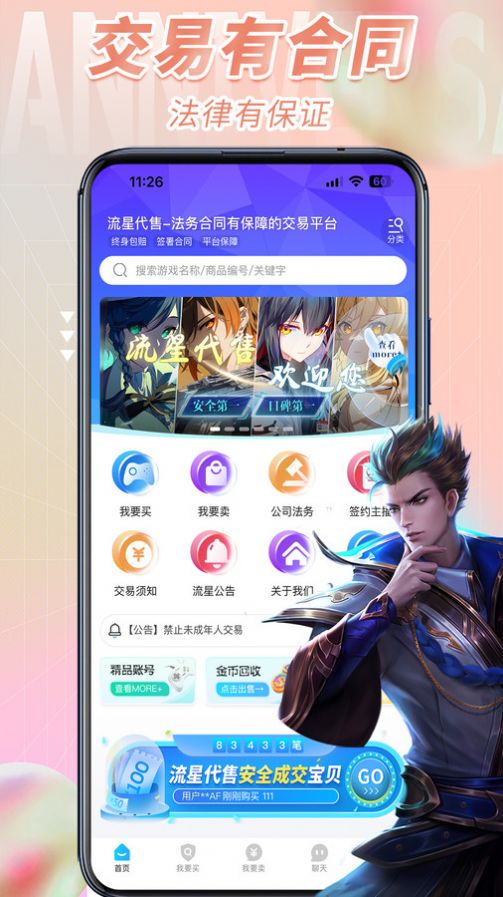 流星代售官方平台下载 v1.0.2