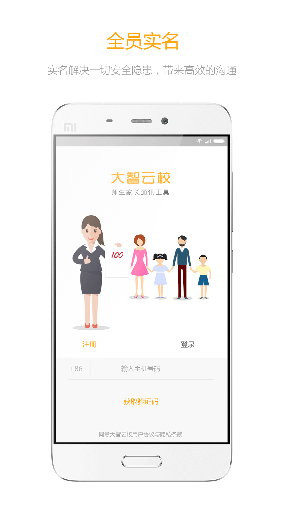 大智云校app下载手机版 v3.1.0