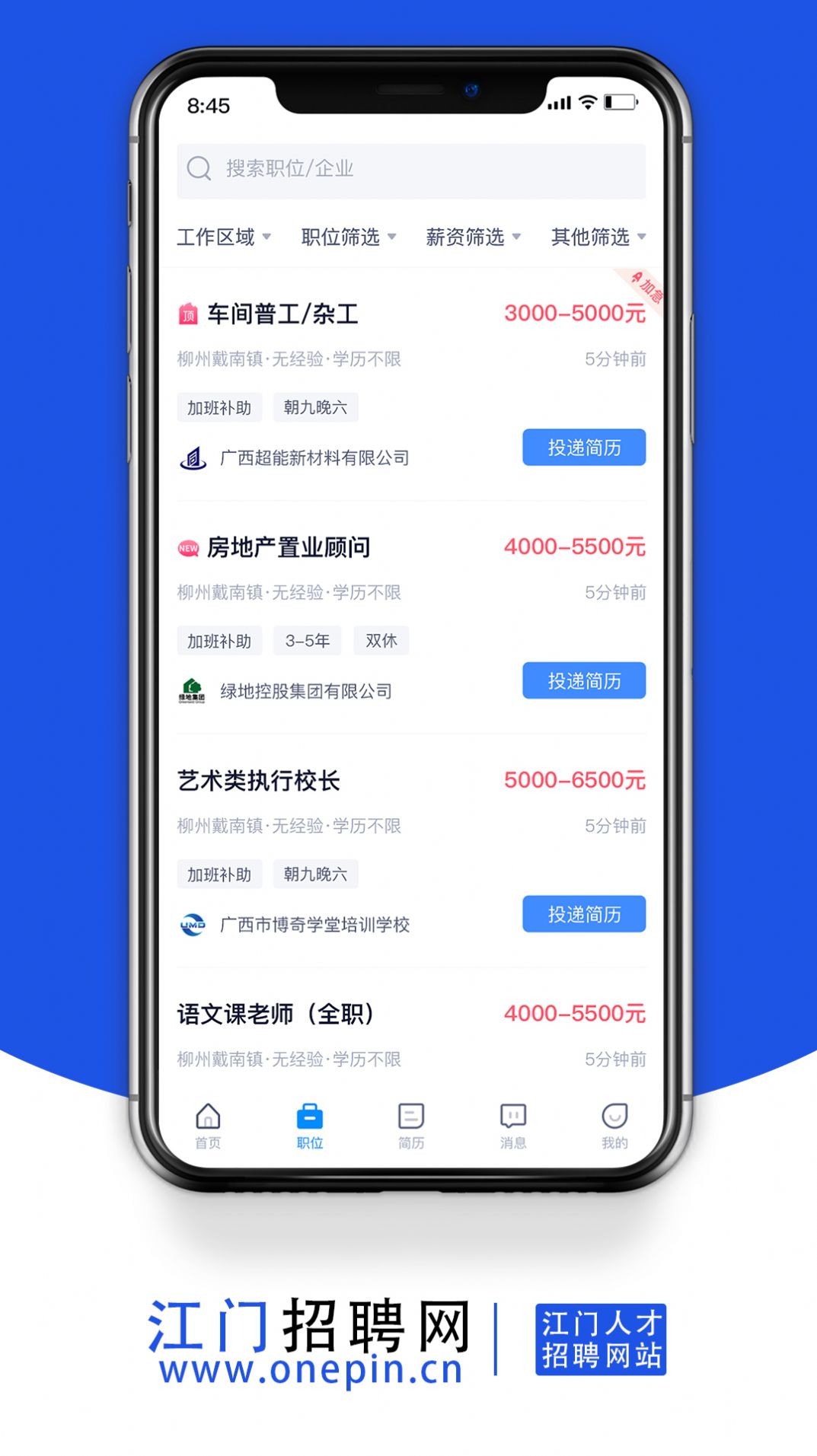 江门招聘网app最新版下载 v1.2