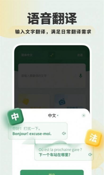 法语翻译助手app最新版下载 v1.0.0