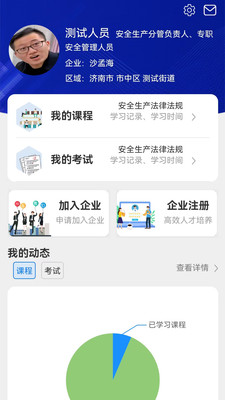 青水安信安全培训app官方下载 v1.7.0