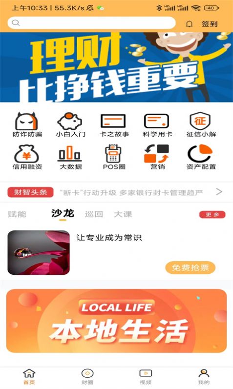 财智读者财经学习app下载 v1.5