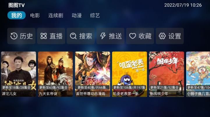 图图TV电视版安装下载最新版app v1.0.0